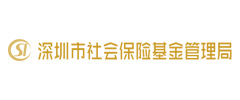 深圳市社会保险基金管理局直属分局